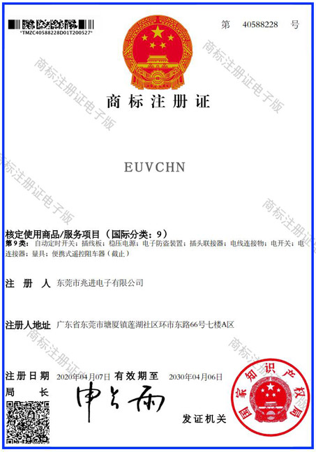 EUVCHN商標(biāo)證書