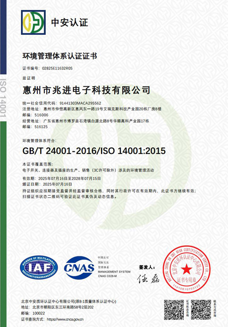環(huán)境管理體系認(rèn)證證書